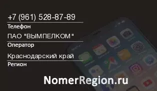Кто звонил с 9615288789 - регион и оператор
